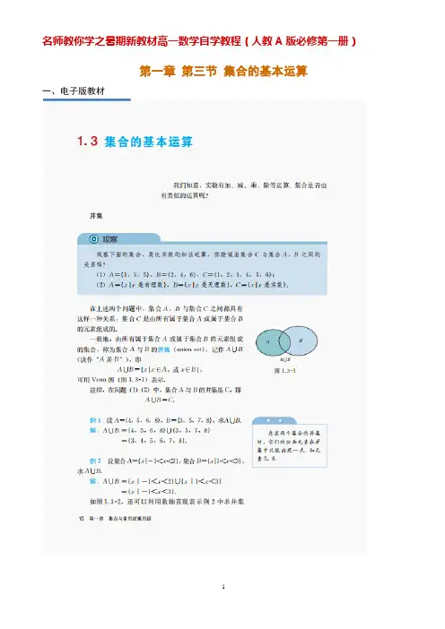 初升高数学衔接教材 第01章 第03节 集合的基本运算(解析版)