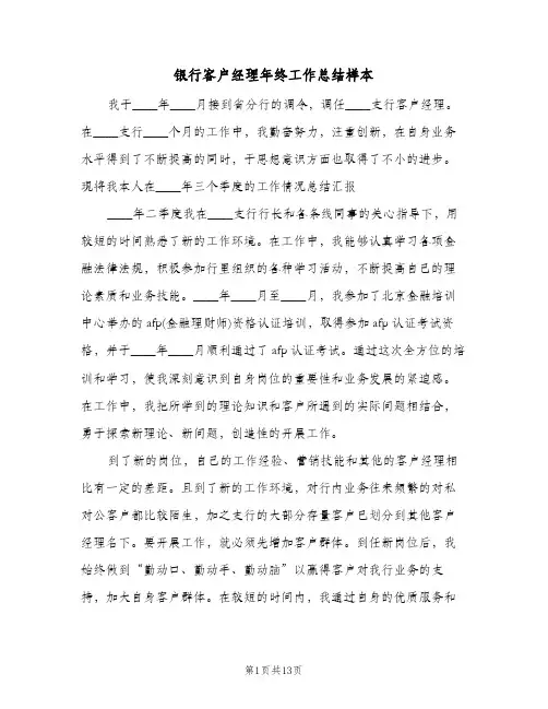 银行客户经理年终工作总结样本（5篇）