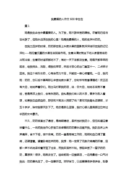 我最爱的人作文600字左右