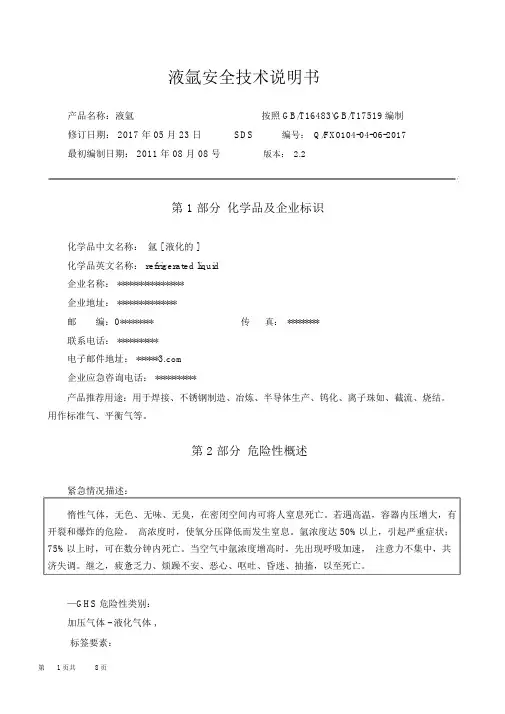 _液氩技术说明书_