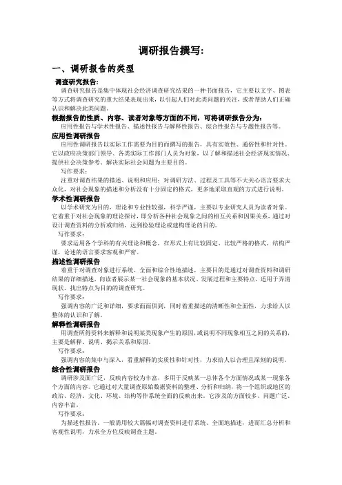 调研报告的写作要点归纳
