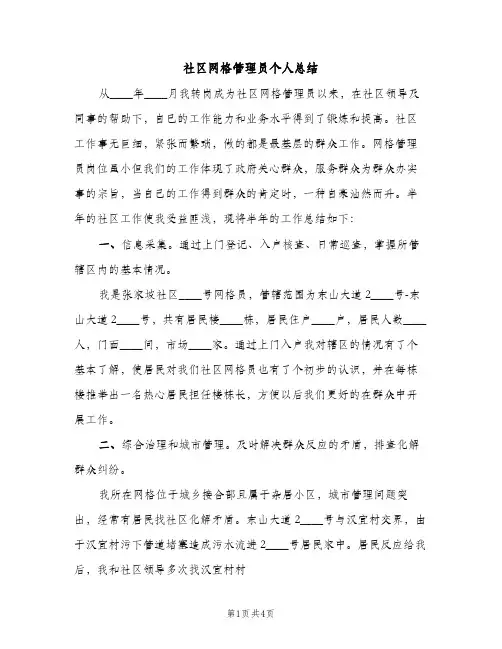 社区网格管理员个人总结（2篇）
