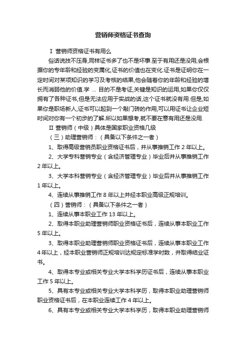 营销师资格证书查询