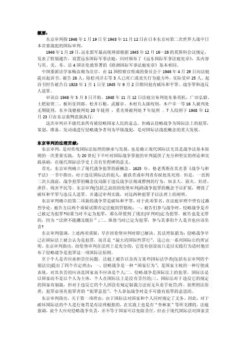 东京审判资料
