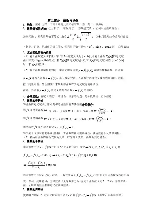 高中数学函数与导数部分复习大纲