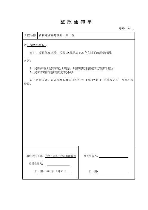 整 改 通 知 单(建业)