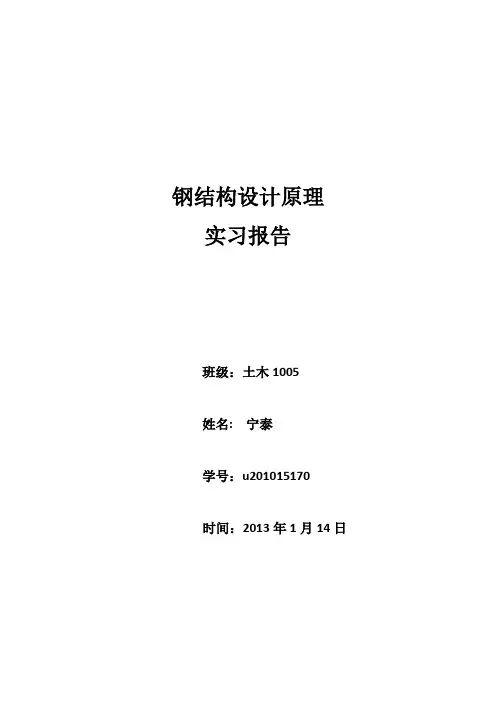 钢结构实习报告