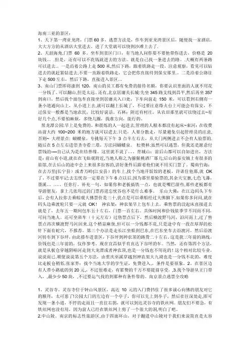 各有名景区逃票策略