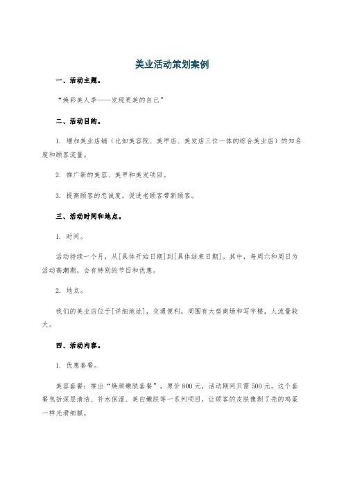 美业活动策划案例