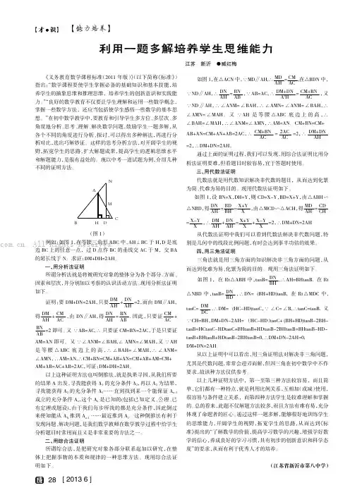 利用一题多解培养学生思维能力