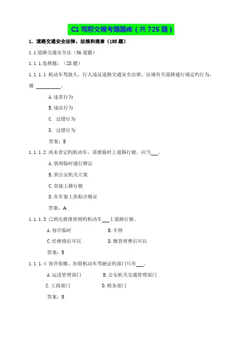 2023年驾照交规考题题库共题