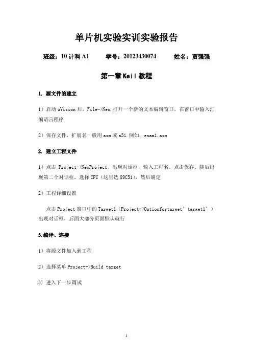 上海第二工业大学-单片机实验实训实验报告