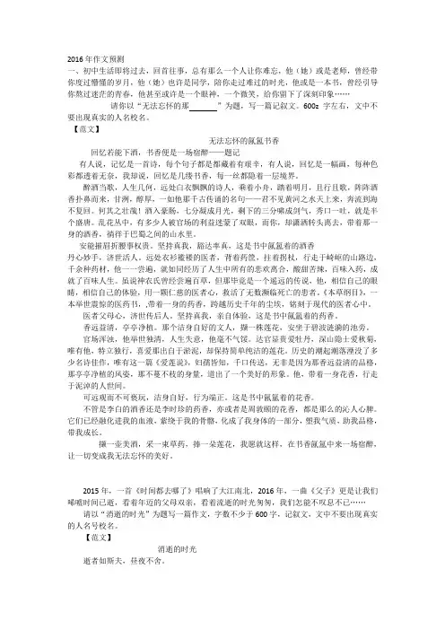 2016年作文预测