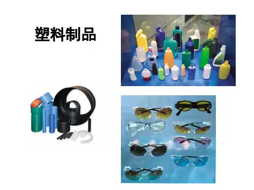 合成高分子免费课件人教版