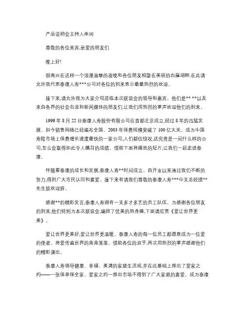 产品说明会主持人串词1.