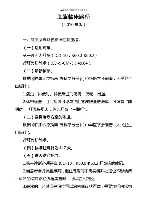 【2011年版】肛裂临床路径
