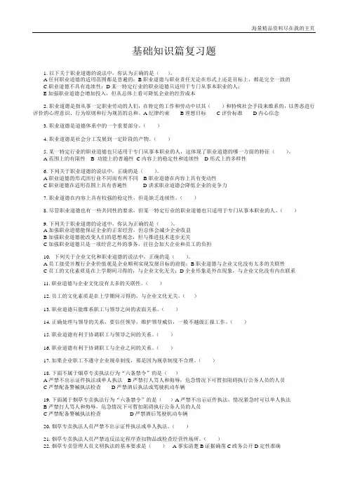 烟草专卖管理员基础知识篇复习题题库(中级初级通用)