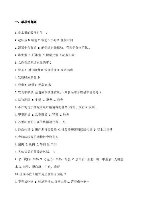 健康知识题库