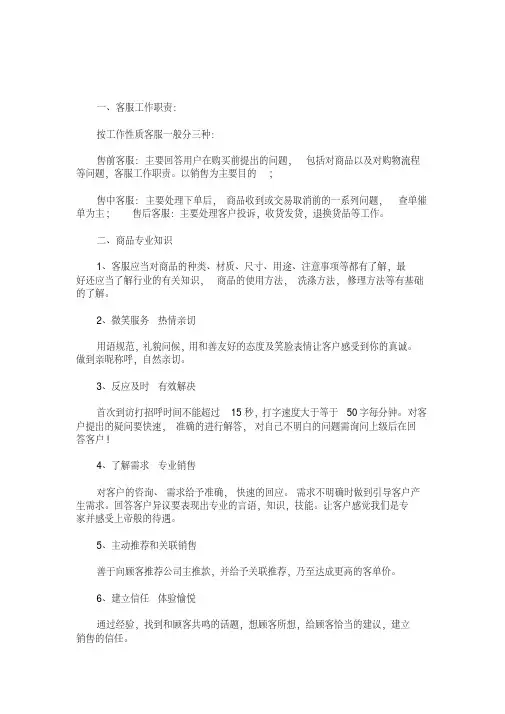 京东客服培训内容[整理]