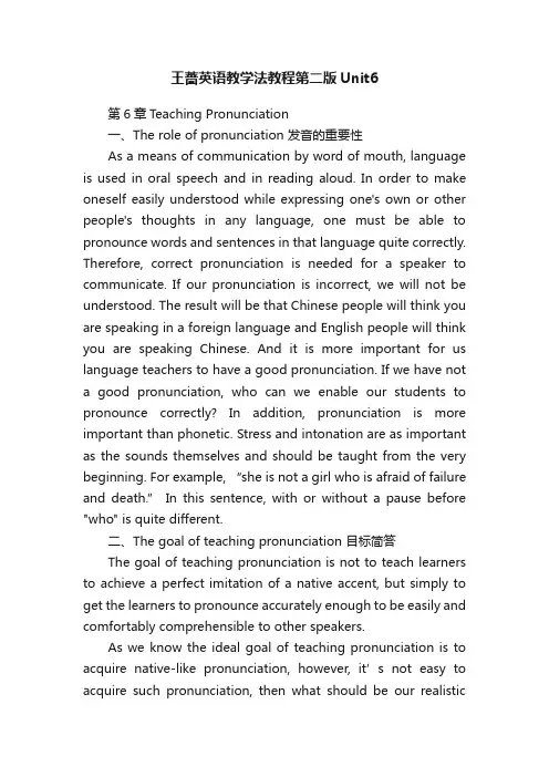 王蔷英语教学法教程第二版Unit6