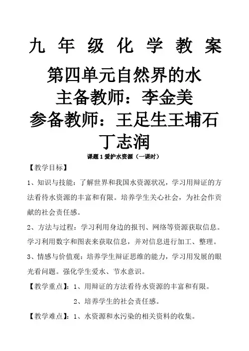 _九年级化学人教版第四单元教案