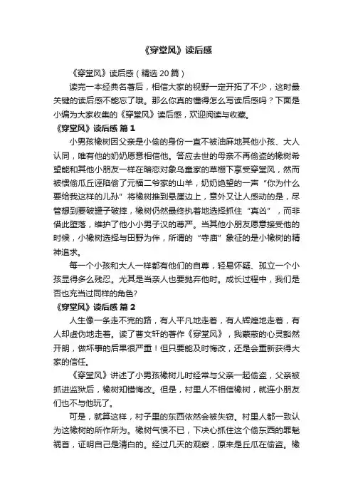 《穿堂风》读后感