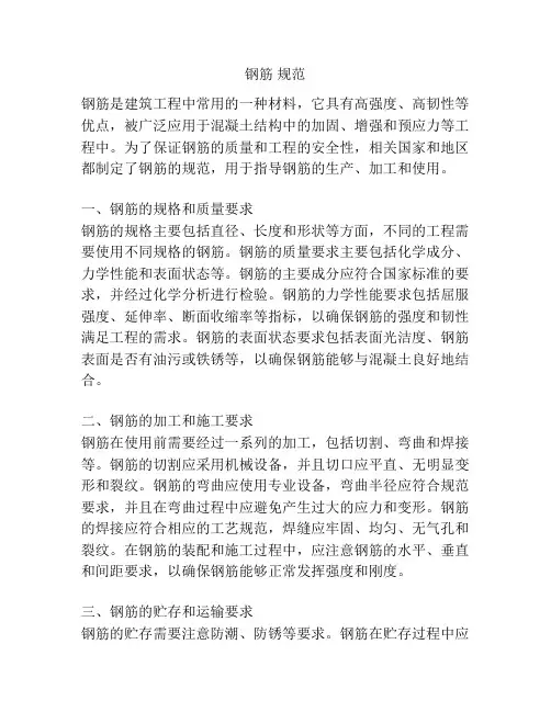 钢筋 规范