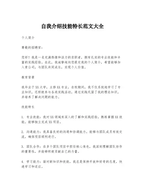 自我介绍技能特长范文大全