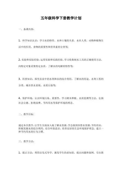 五年级科学下册教学计划