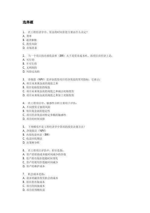西安交通大学工程经济学期末考试真题