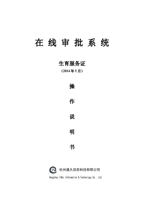 生育服务证审批操作手册