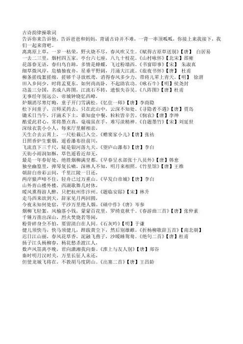 古诗韵律操2