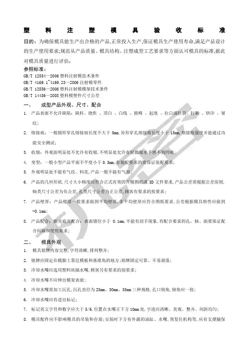 注塑模具验收标准