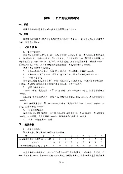 蛋白酶活力的测定