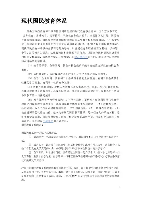 现代国民教育体系