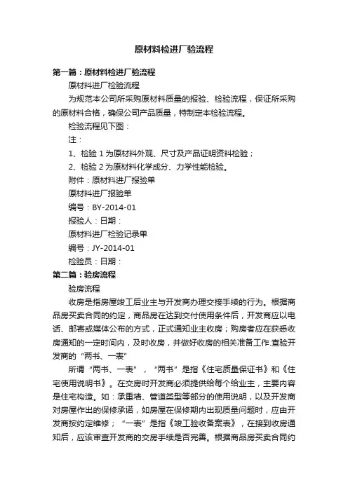 原材料检进厂验流程