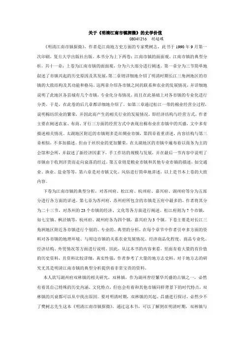 明清江南市镇探微