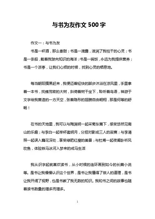 与书为友作文500字
