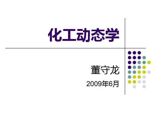 (10)典型换热器的动态模型.