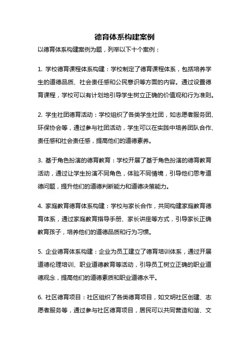 德育体系构建案例