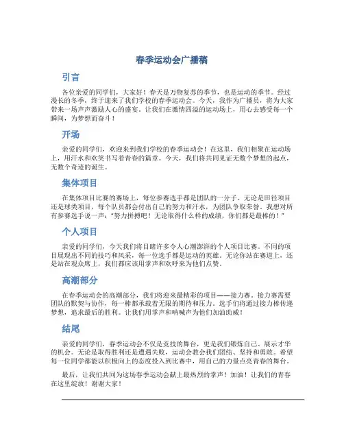 春季运动会广播稿