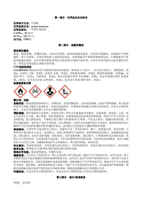 甲基肼安全技术说明书MSDS