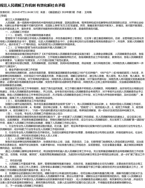 规范人民调解工作机制  有效化解社会矛盾