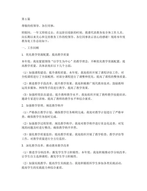 教务处年度总结范文(3篇)