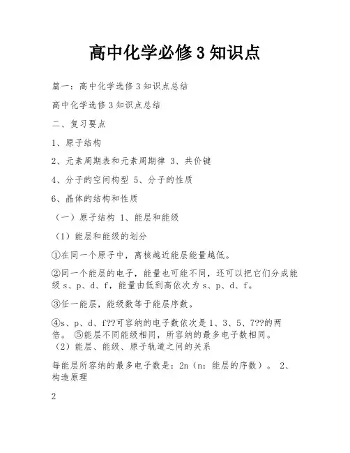 高中化学必修3知识点