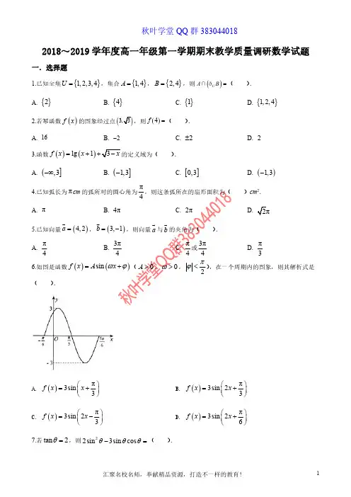 如皋中学2018-2019高一上期末数学试题