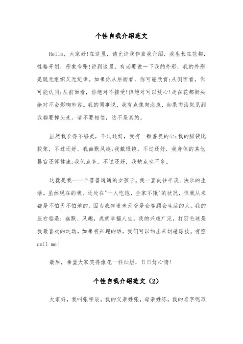 个性自我介绍范文(18篇)
