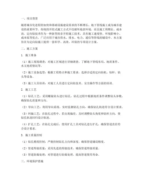 定向钻专项设计方案