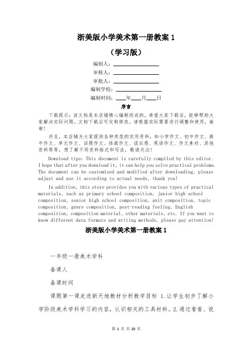 浙美版小学美术第一册教案1