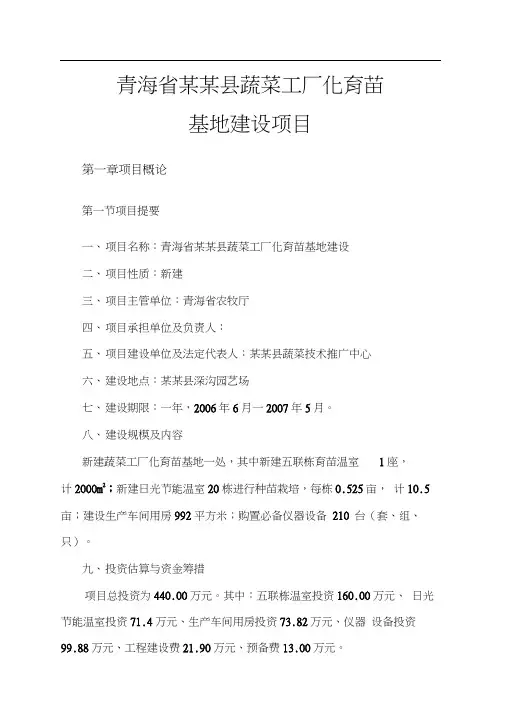 青海省某某县蔬菜工厂化育苗基地建设项目可行性实施报告